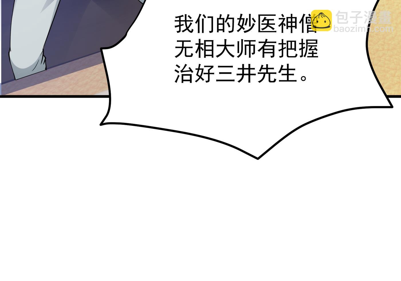 🍲最强神医混都市 他治不好这病！ 第3页