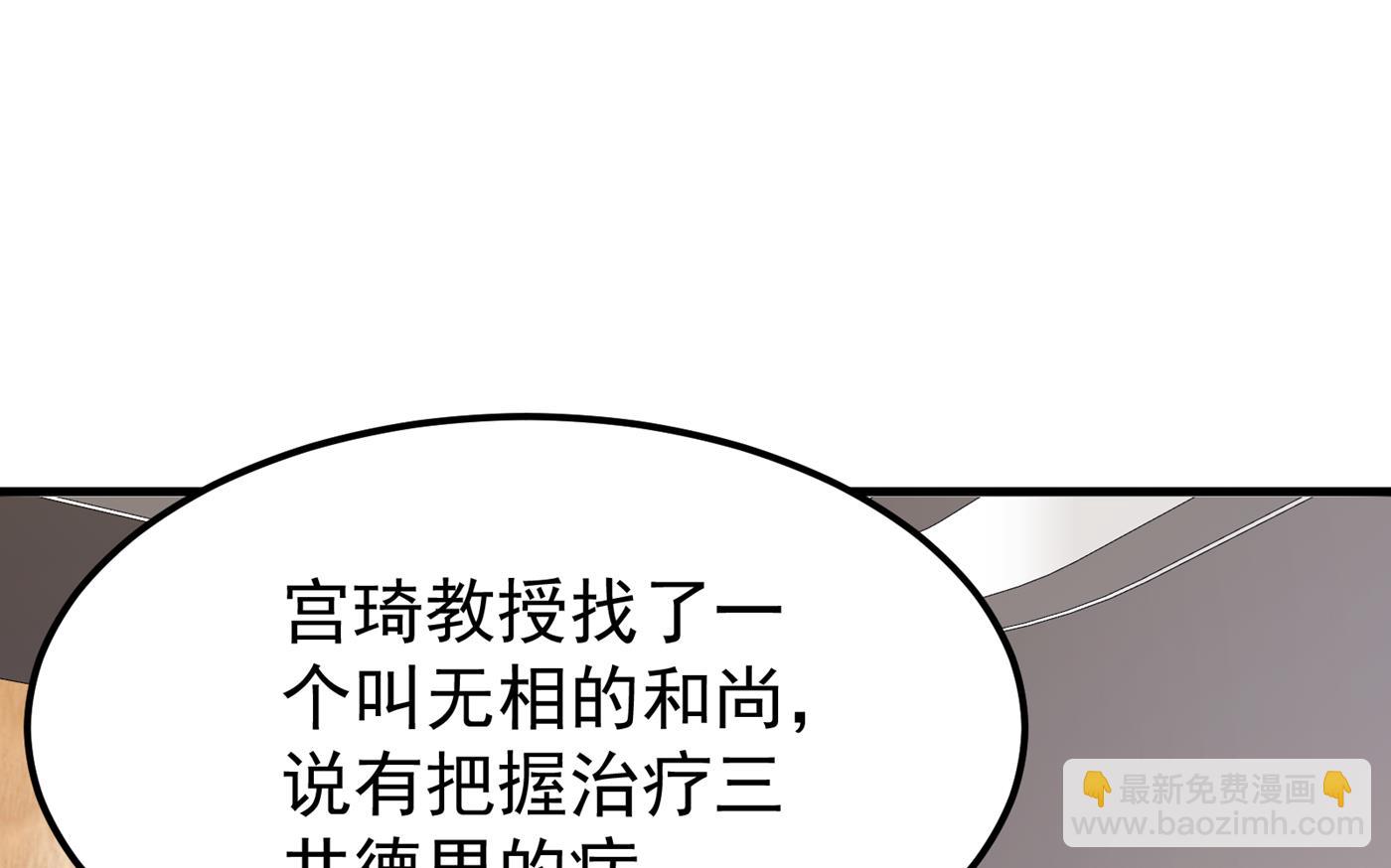 🍲最强神医混都市 他治不好这病！ 第30页