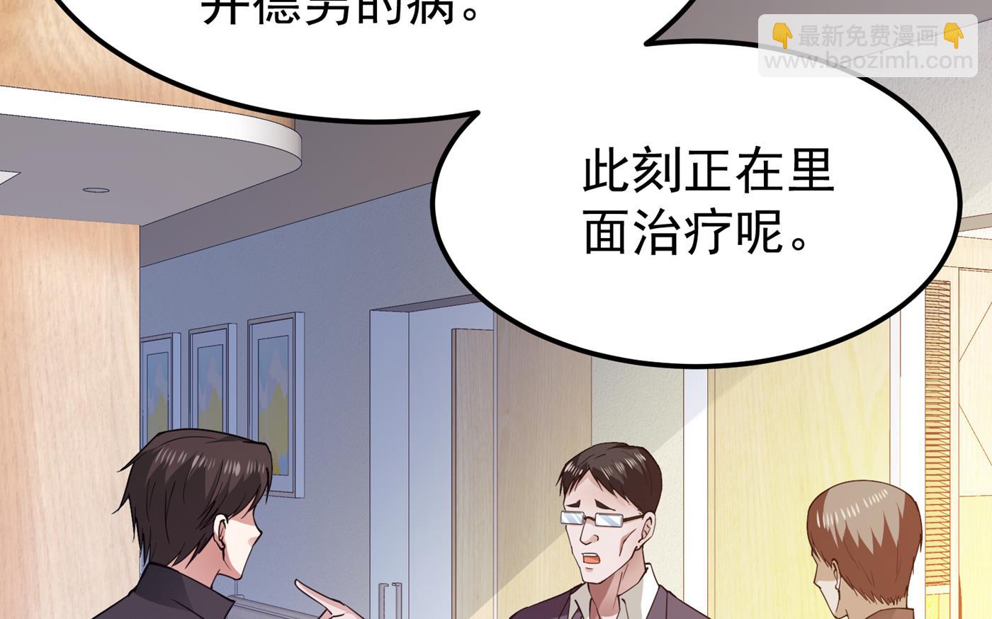 🍲最强神医混都市 他治不好这病！ 第31页