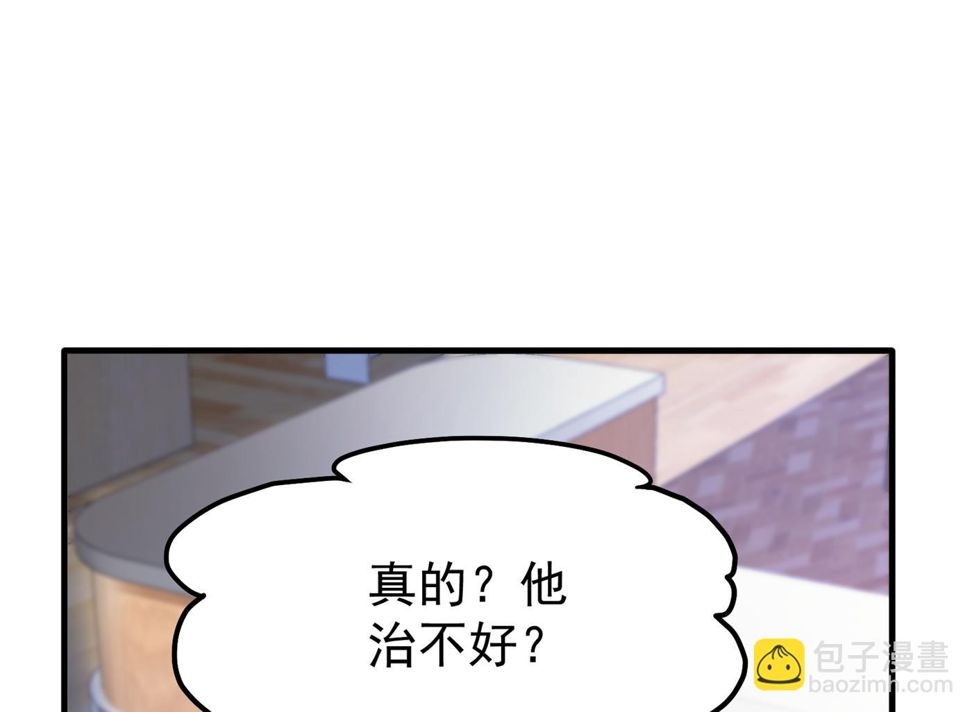 🍲最强神医混都市 他治不好这病！ 第36页