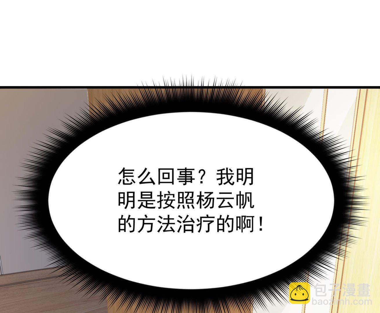 🍲最强神医混都市 他治不好这病！ 第39页
