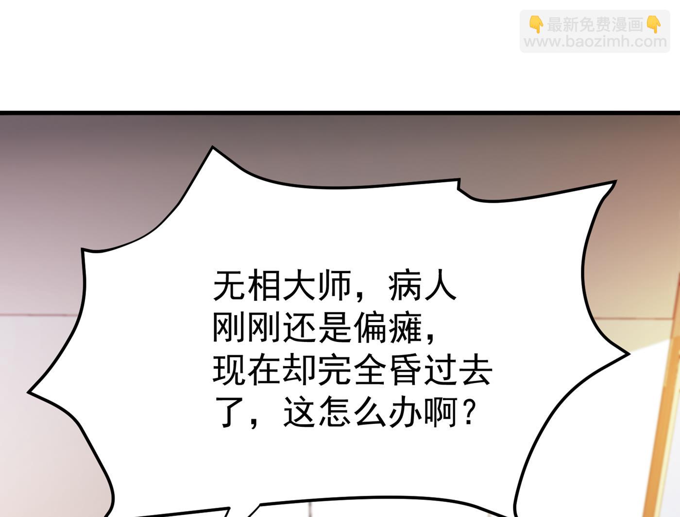🍲最强神医混都市 他治不好这病！ 第42页