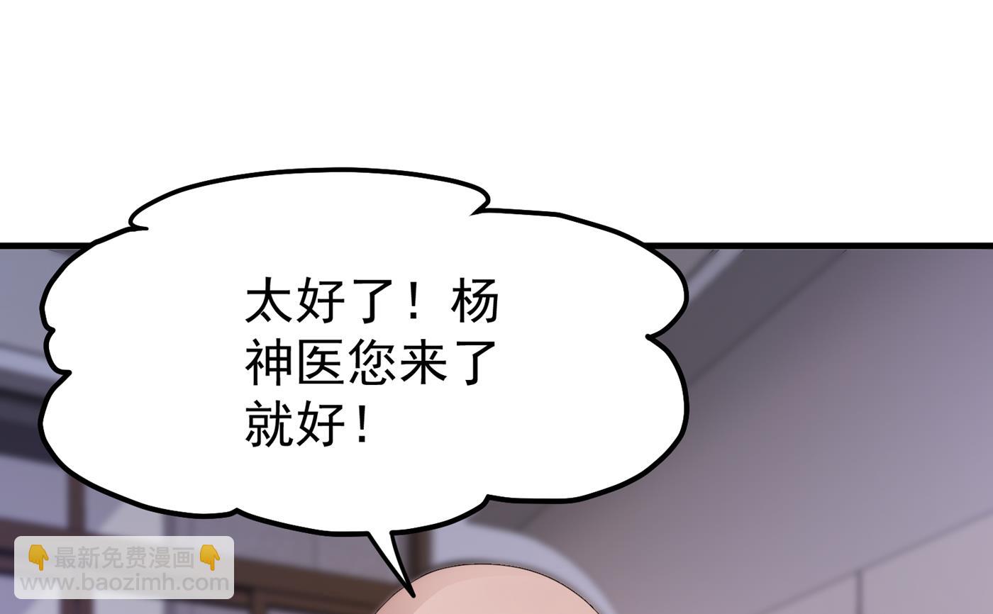 🍲最强神医混都市 他治不好这病！ 第48页