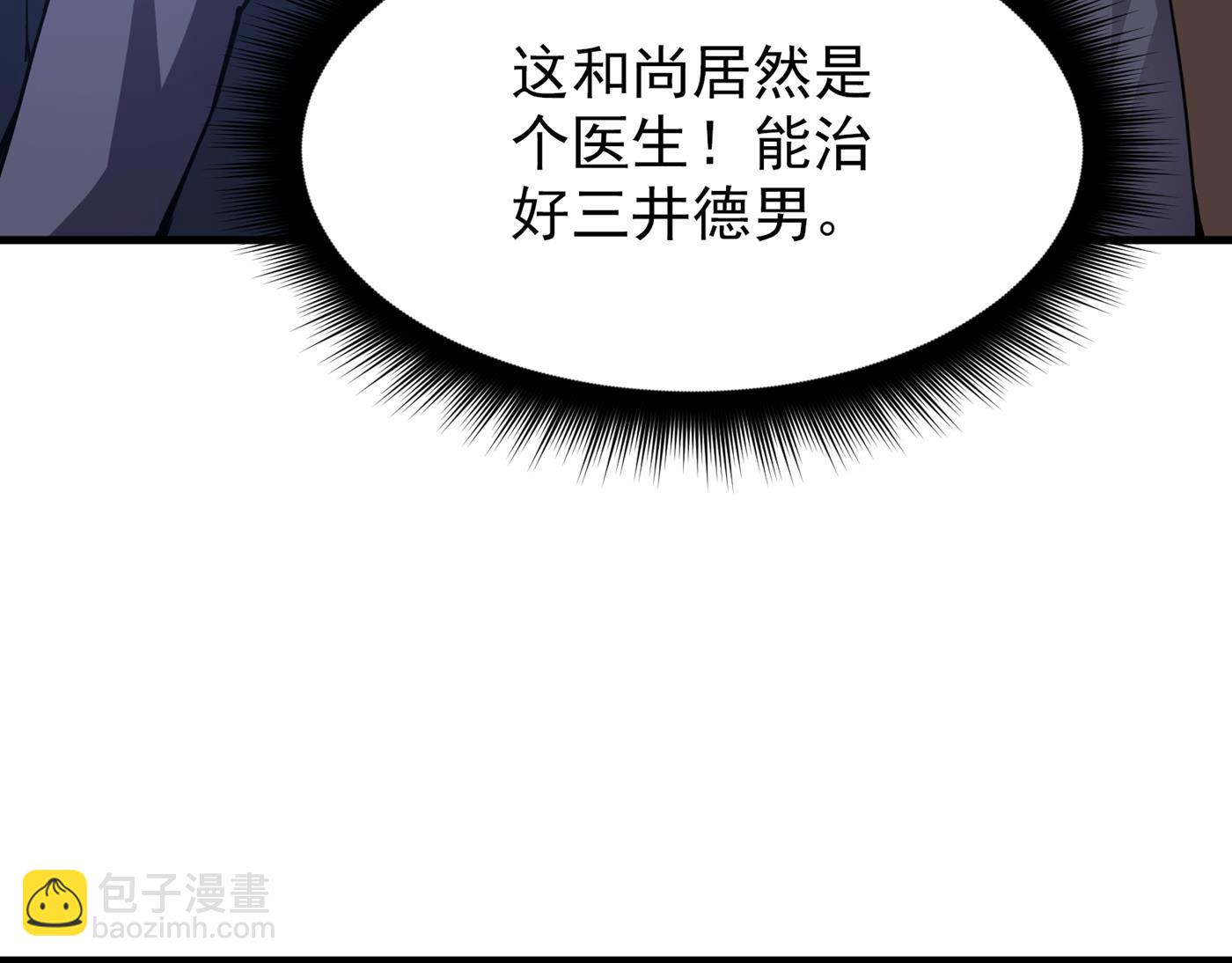 🍲最强神医混都市 他治不好这病！ 第6页