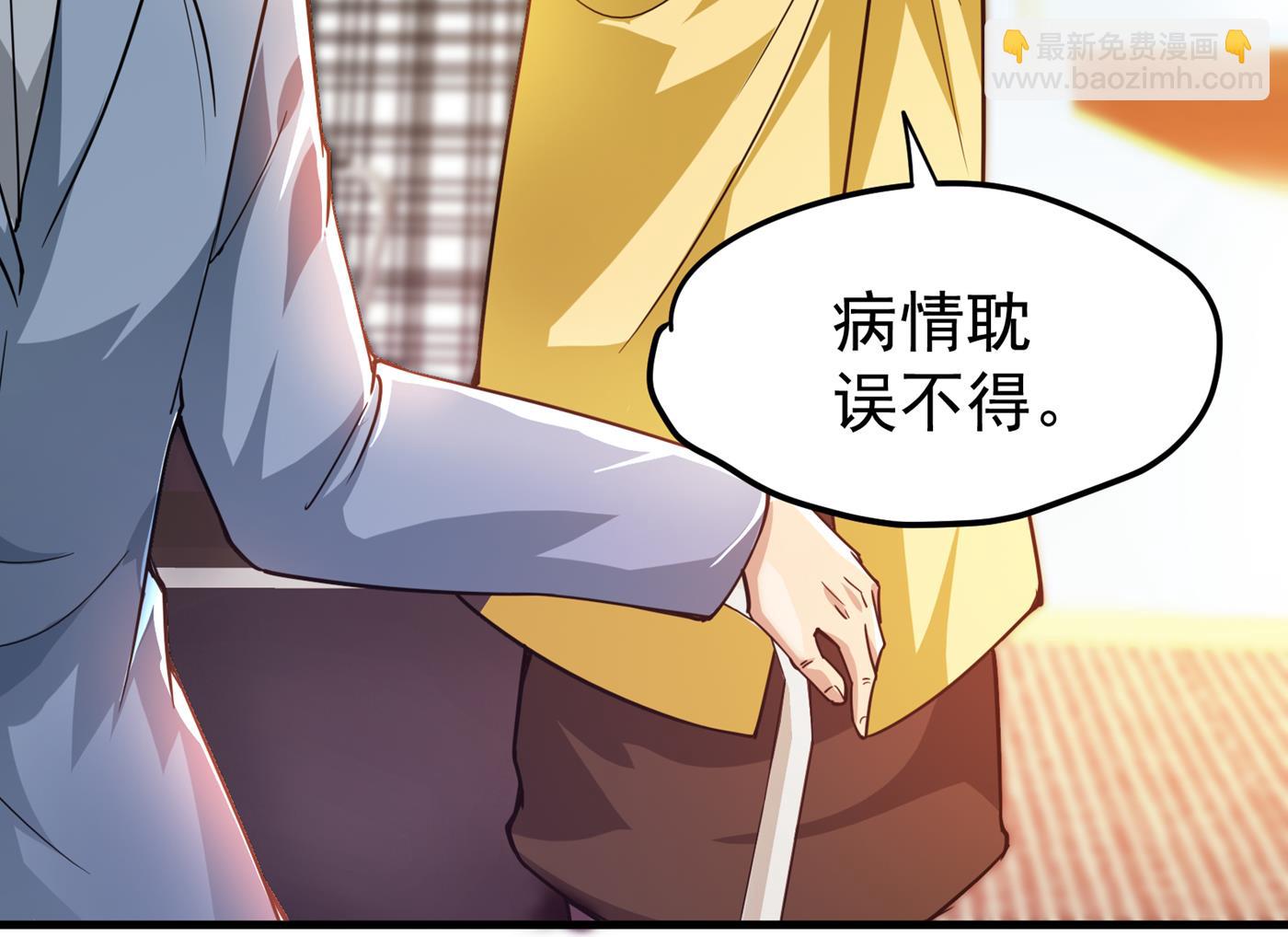 🍲最强神医混都市 他治不好这病！ 第9页