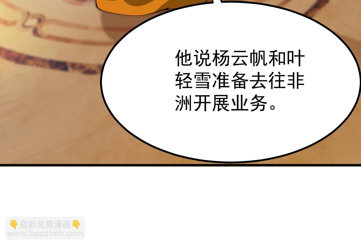 🍲最强神医混都市 只有一人能活？ 第9页