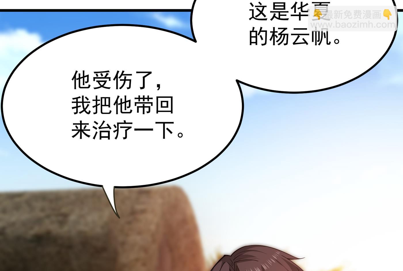 🍲最强神医混都市 骗吃骗喝冒牌货！？ 第20页