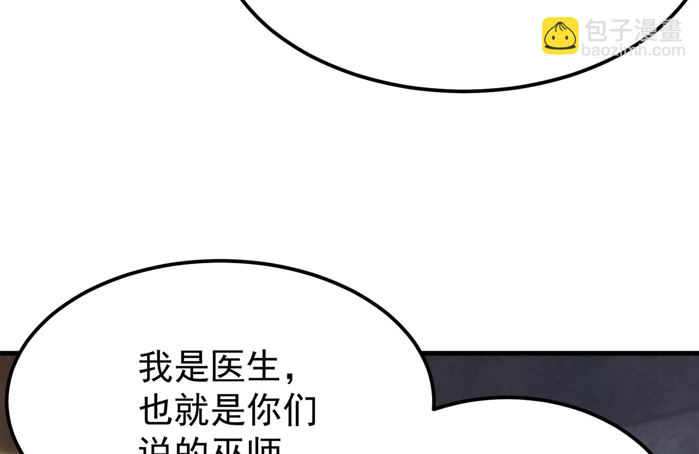 🍲最强神医混都市 骗吃骗喝冒牌货！？ 第29页