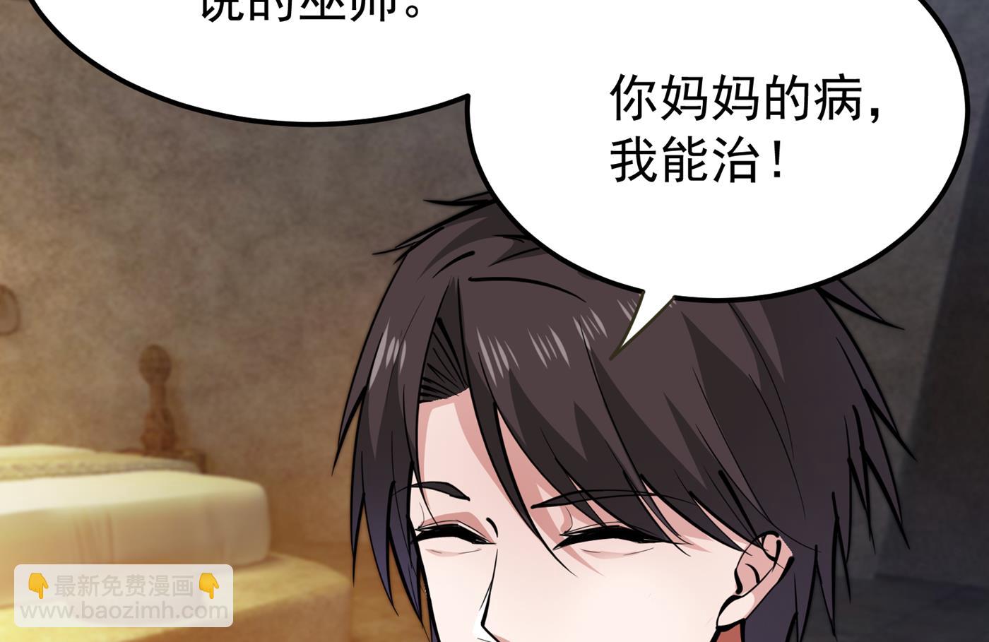 🍲最强神医混都市 骗吃骗喝冒牌货！？ 第30页