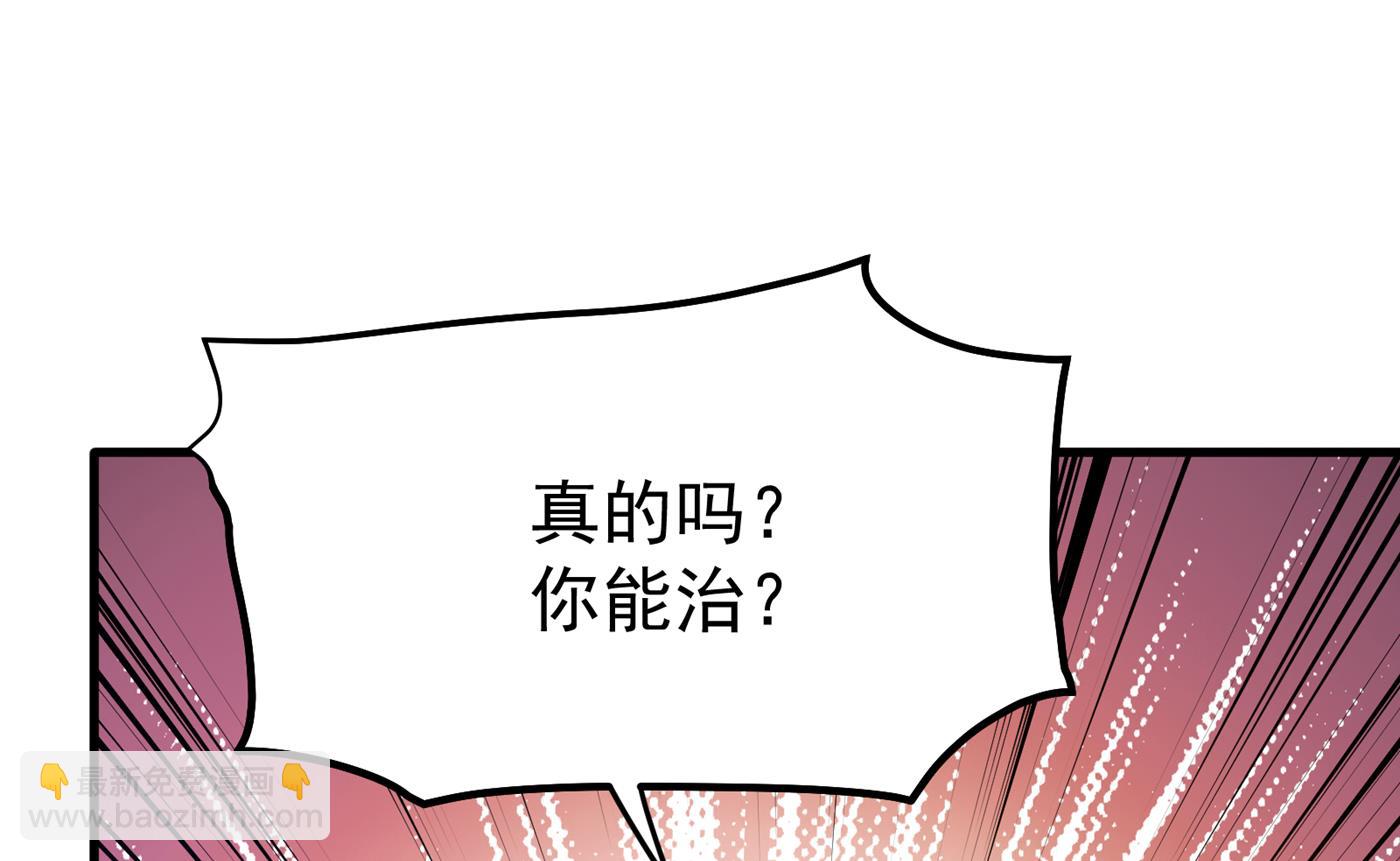 🍲最强神医混都市 骗吃骗喝冒牌货！？ 第32页