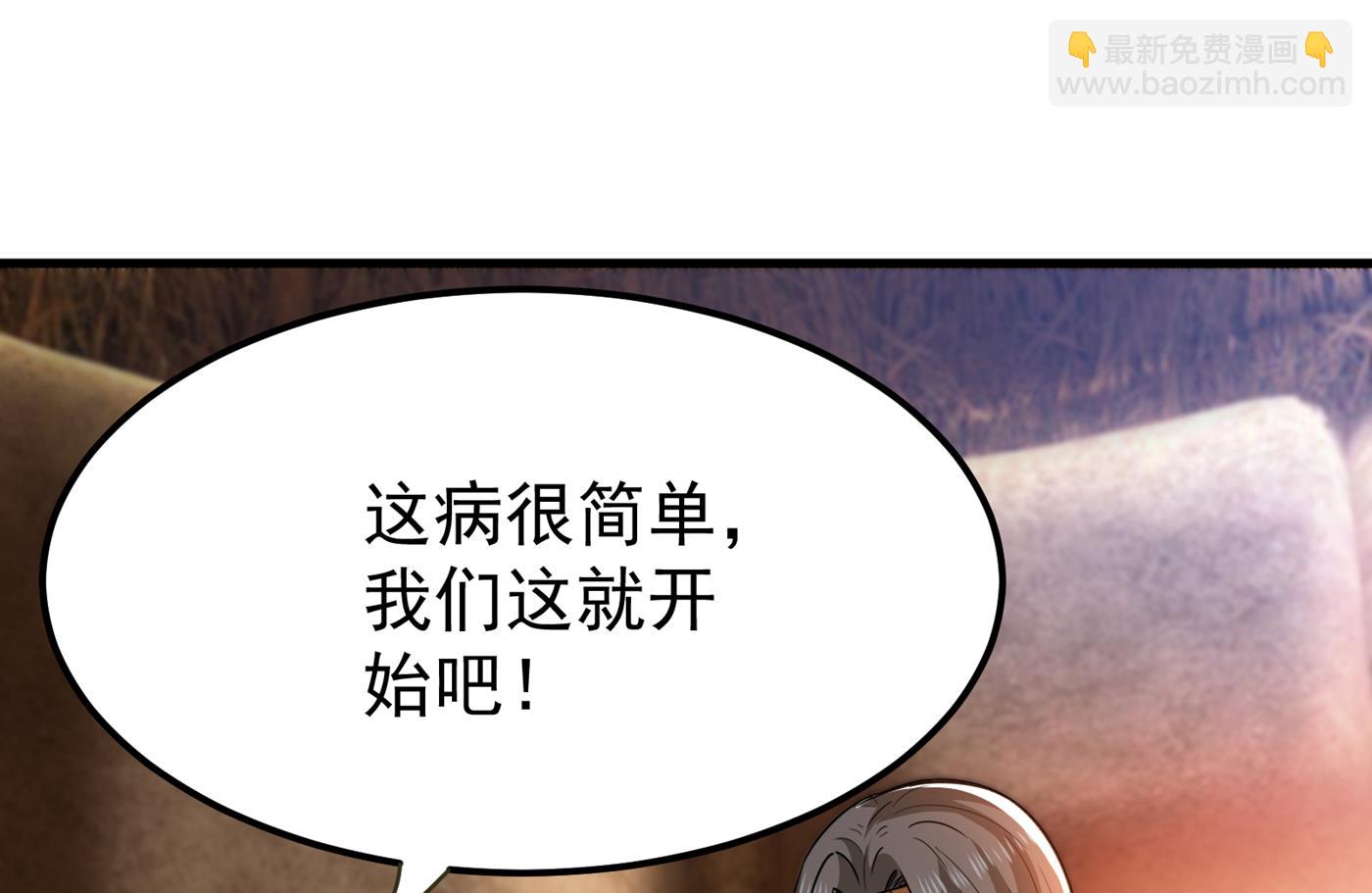 🍲最强神医混都市 骗吃骗喝冒牌货！？ 第38页
