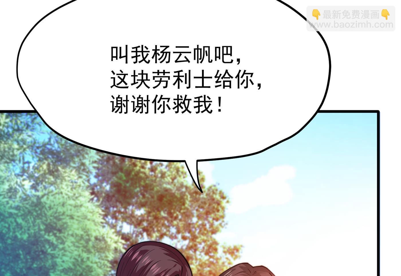 🍲最强神医混都市 骗吃骗喝冒牌货！？ 第7页