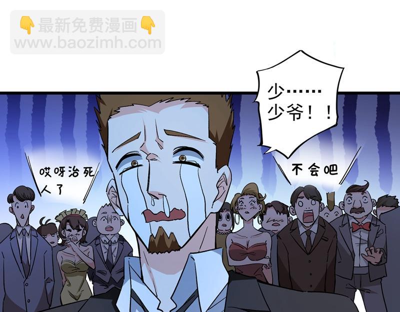 🍲最强神医混都市 第19话 一周之内，必须完婚？ 第18页