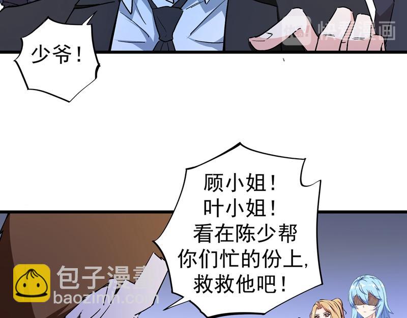 🍲最强神医混都市 第19话 一周之内，必须完婚？ 第19页