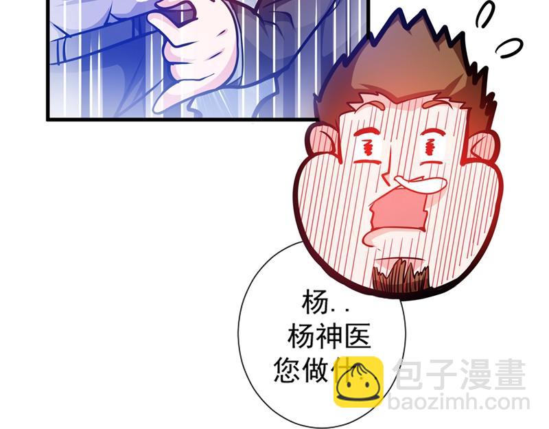 🍲最强神医混都市 第19话 一周之内，必须完婚？ 第2页