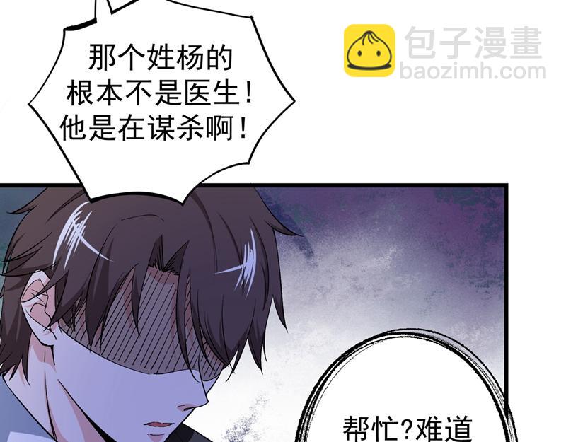 🍲最强神医混都市 第19话 一周之内，必须完婚？ 第21页