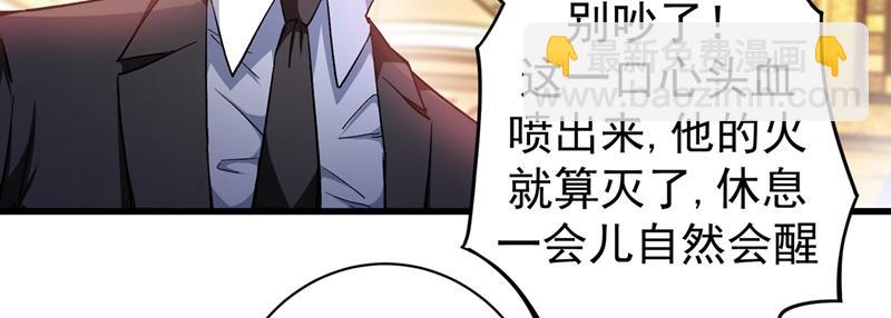 🍲最强神医混都市 第19话 一周之内，必须完婚？ 第23页