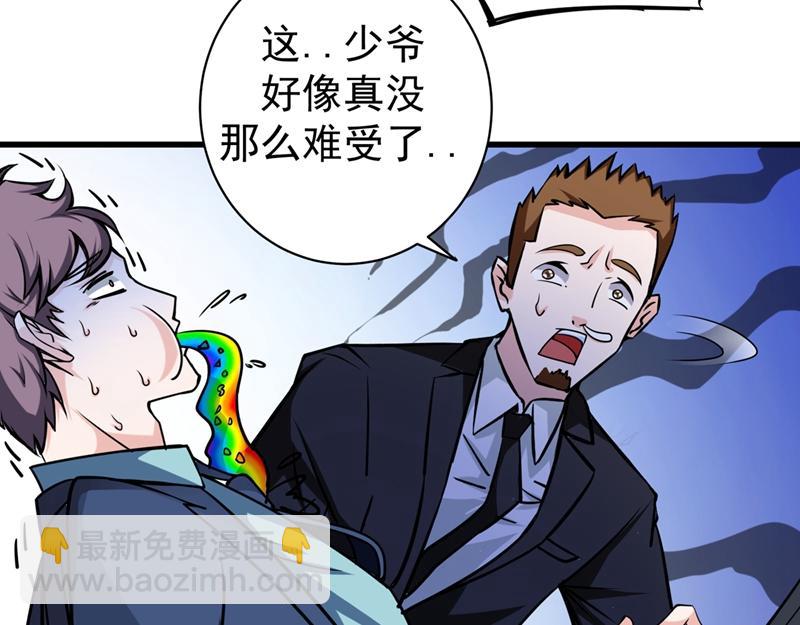 🍲最强神医混都市 第19话 一周之内，必须完婚？ 第24页