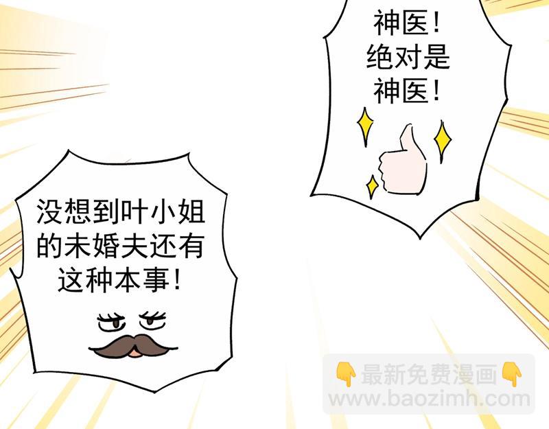 🍲最强神医混都市 第19话 一周之内，必须完婚？ 第27页