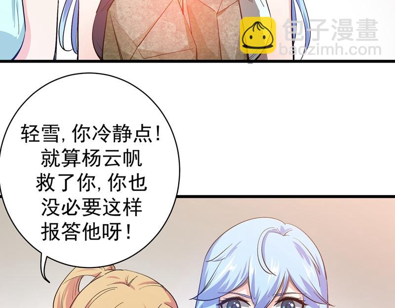 🍲最强神医混都市 第19话 一周之内，必须完婚？ 第35页