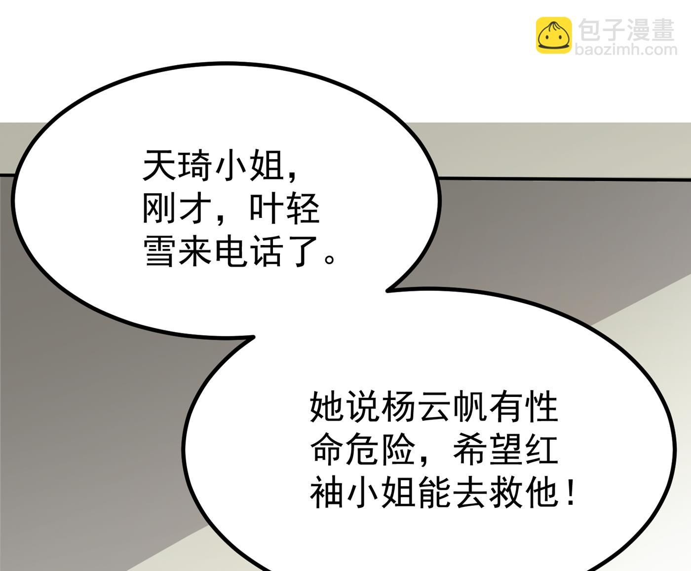 🍲最强神医混都市 第一勇士的比斗 第26页
