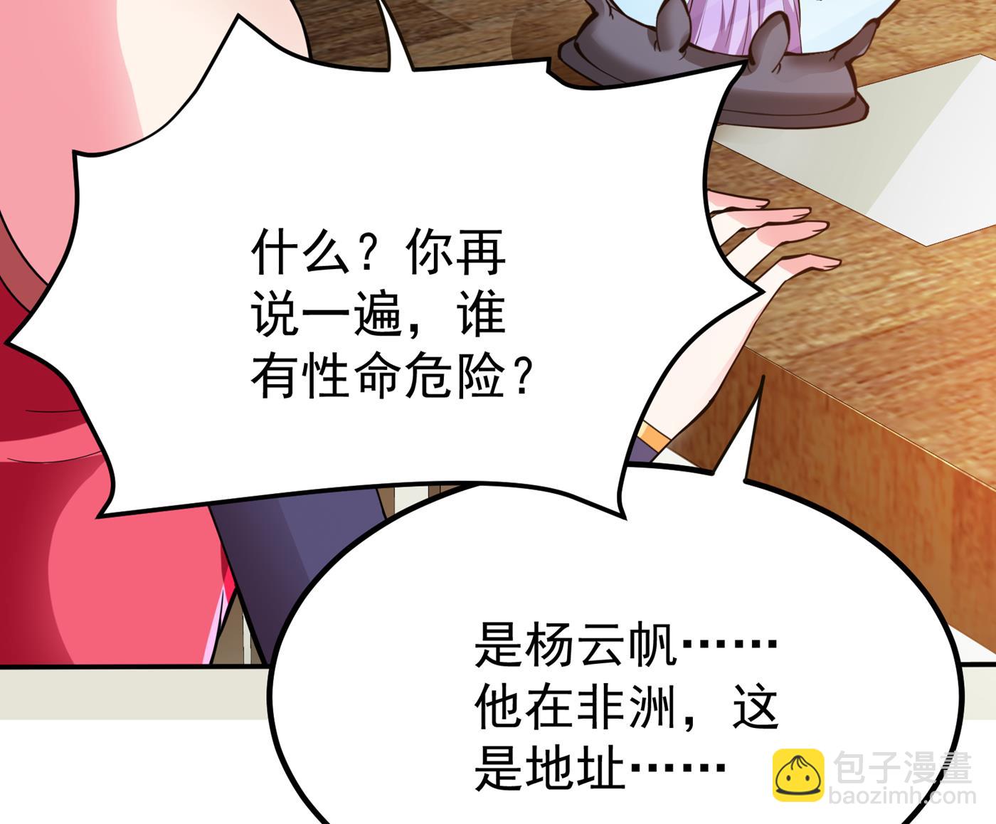 🍲最强神医混都市 第一勇士的比斗 第28页