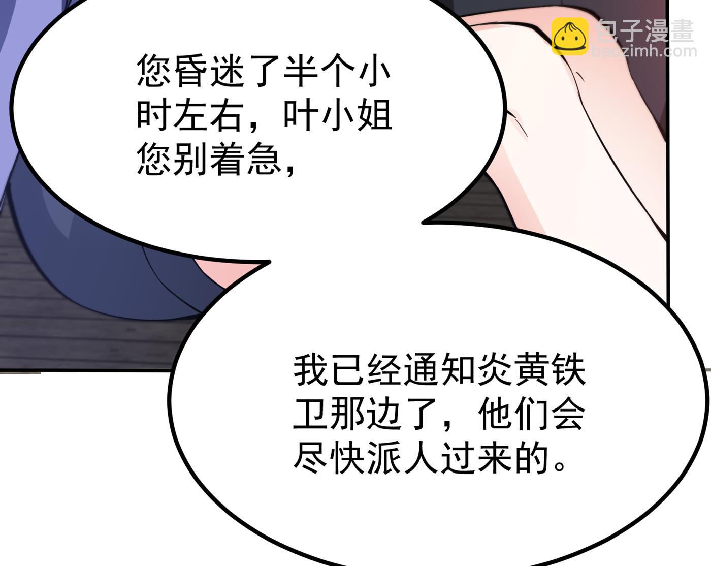 🍲最强神医混都市 第一勇士的比斗 第9页
