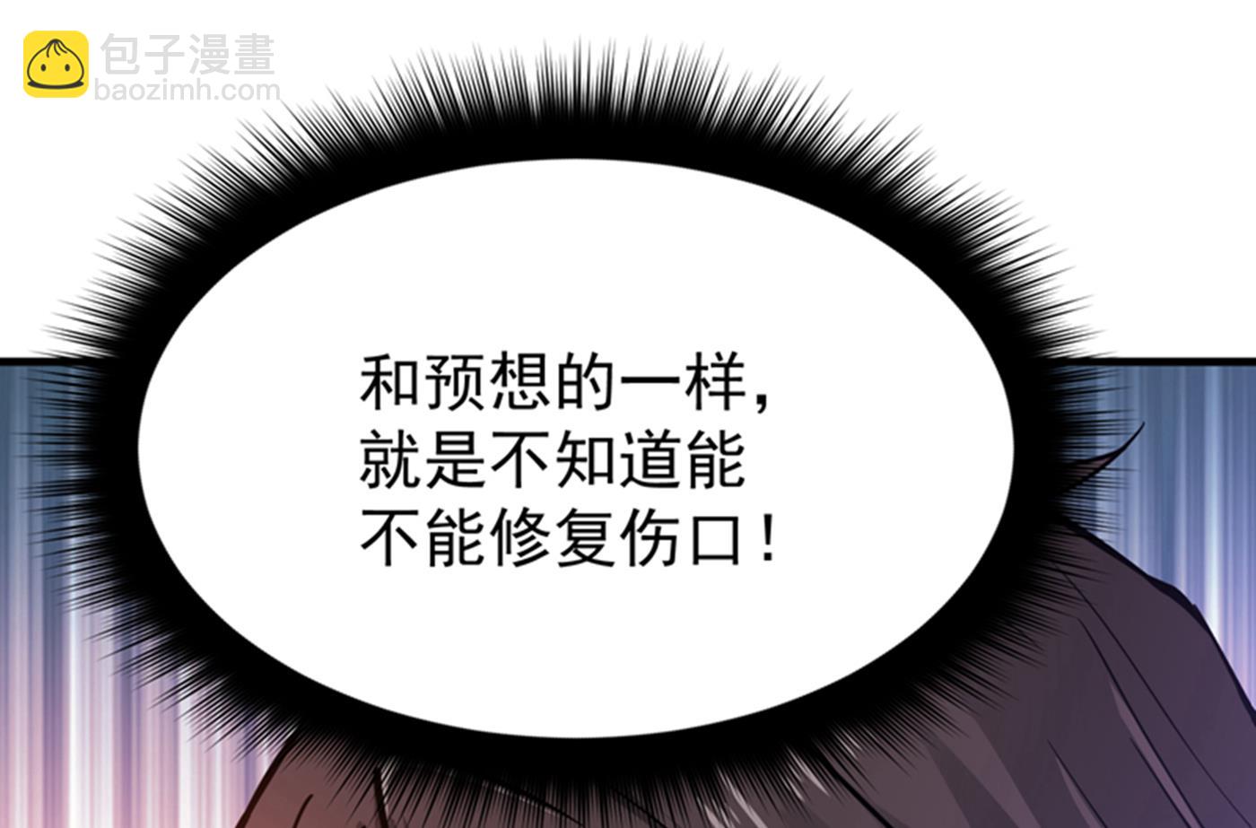 🍲最强神医混都市 战巫一族的九龙鼎纹 第20页