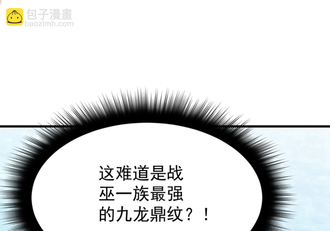 🍲最强神医混都市 战巫一族的九龙鼎纹 第26页