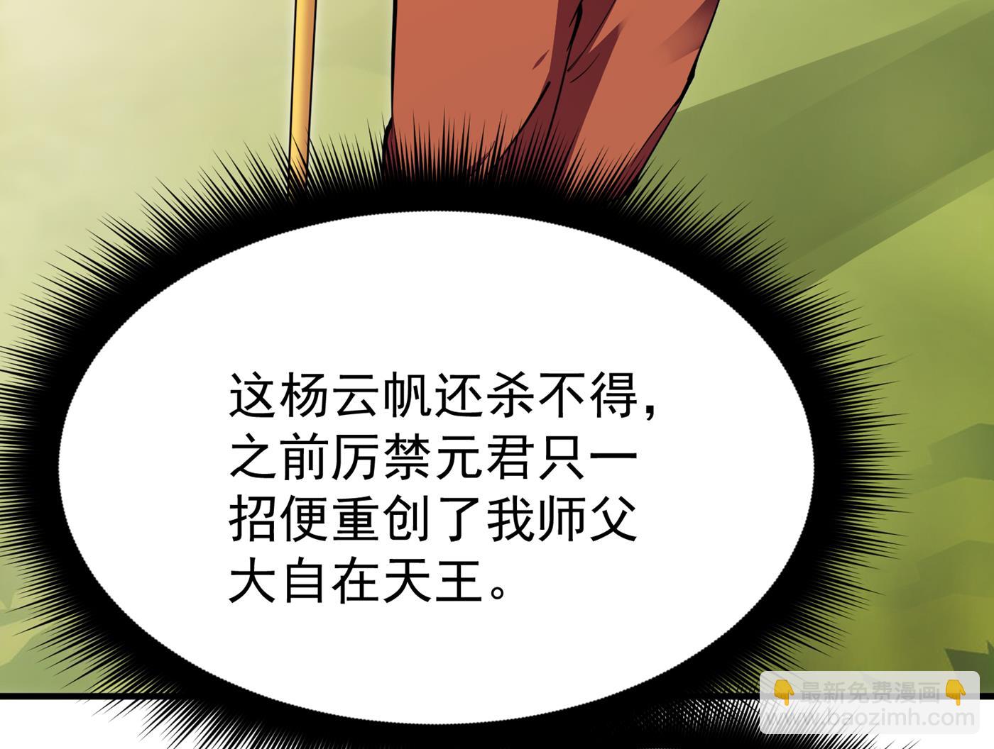 🍲最强神医混都市 别以为我不敢杀你！ 第30页