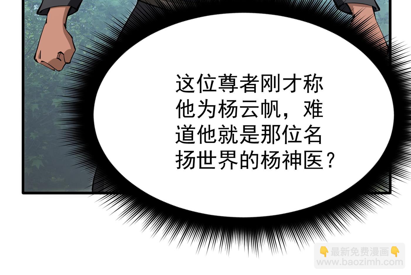 🍲最强神医混都市 别以为我不敢杀你！ 第39页