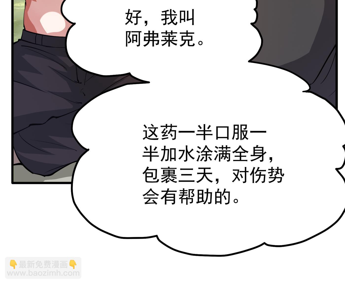 🍲最强神医混都市 天刀杨云帆？！ 第10页