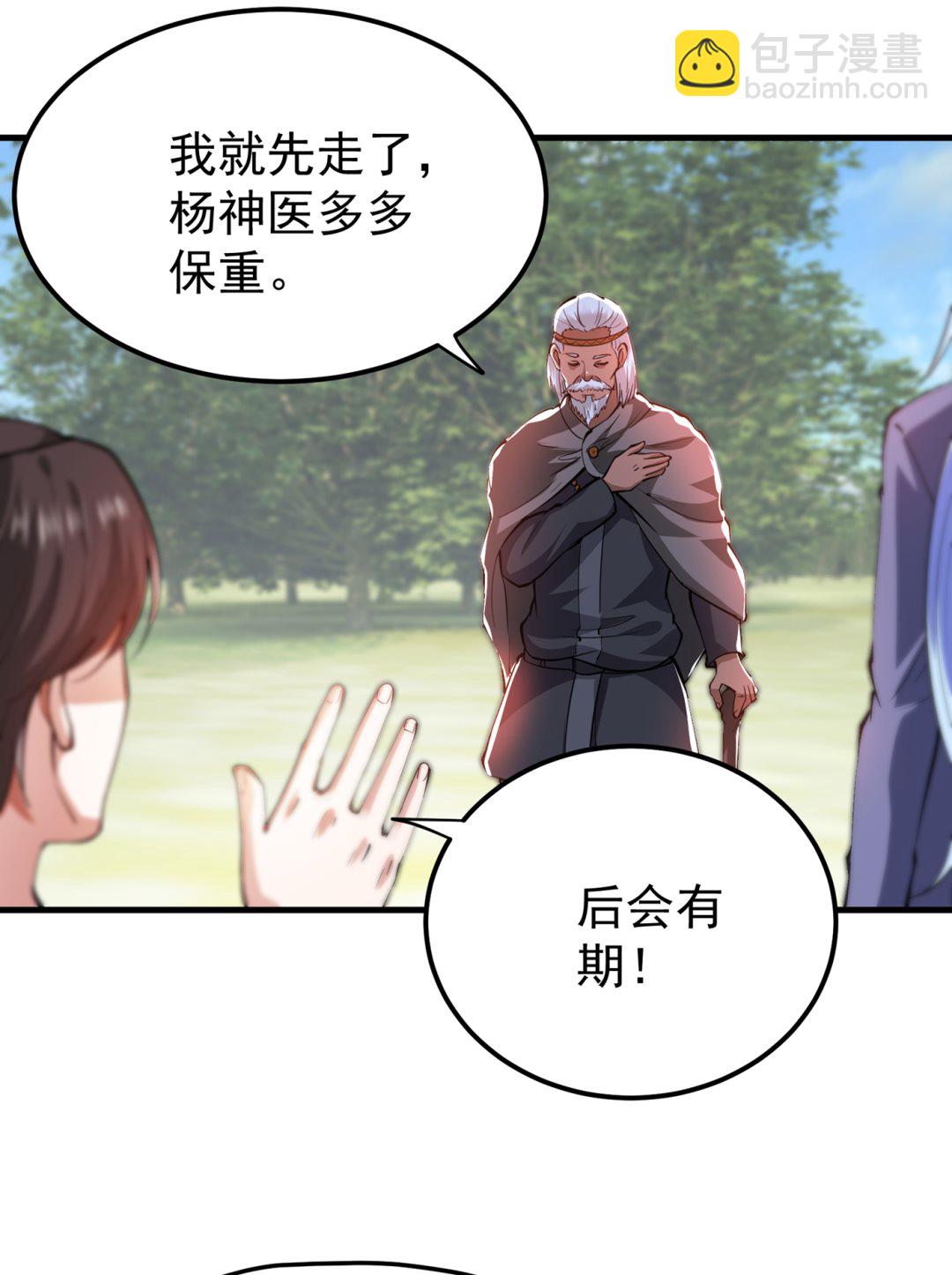 🍲最强神医混都市 天刀杨云帆？！ 第11页