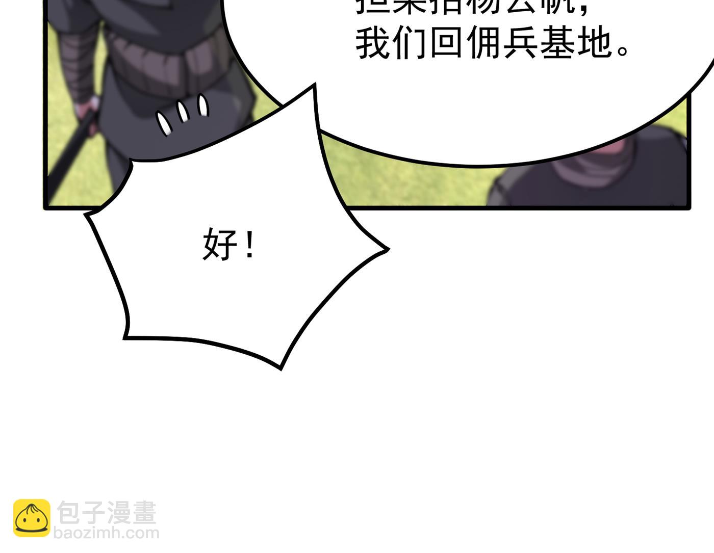 🍲最强神医混都市 天刀杨云帆？！ 第19页