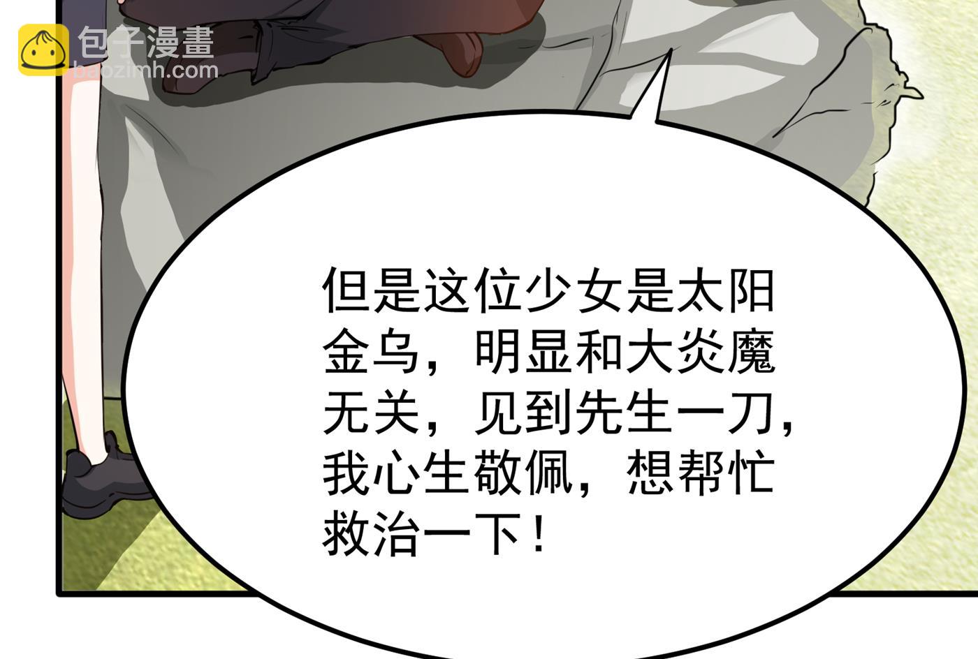 🍲最强神医混都市 天刀杨云帆？！ 第3页