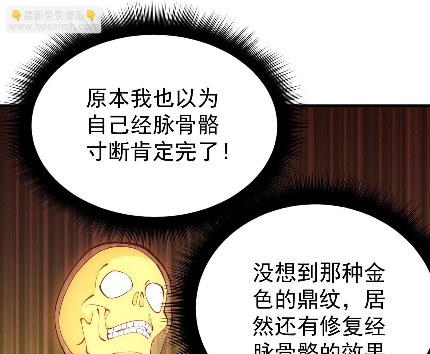 🍲最强神医混都市 天刀杨云帆？！ 第38页