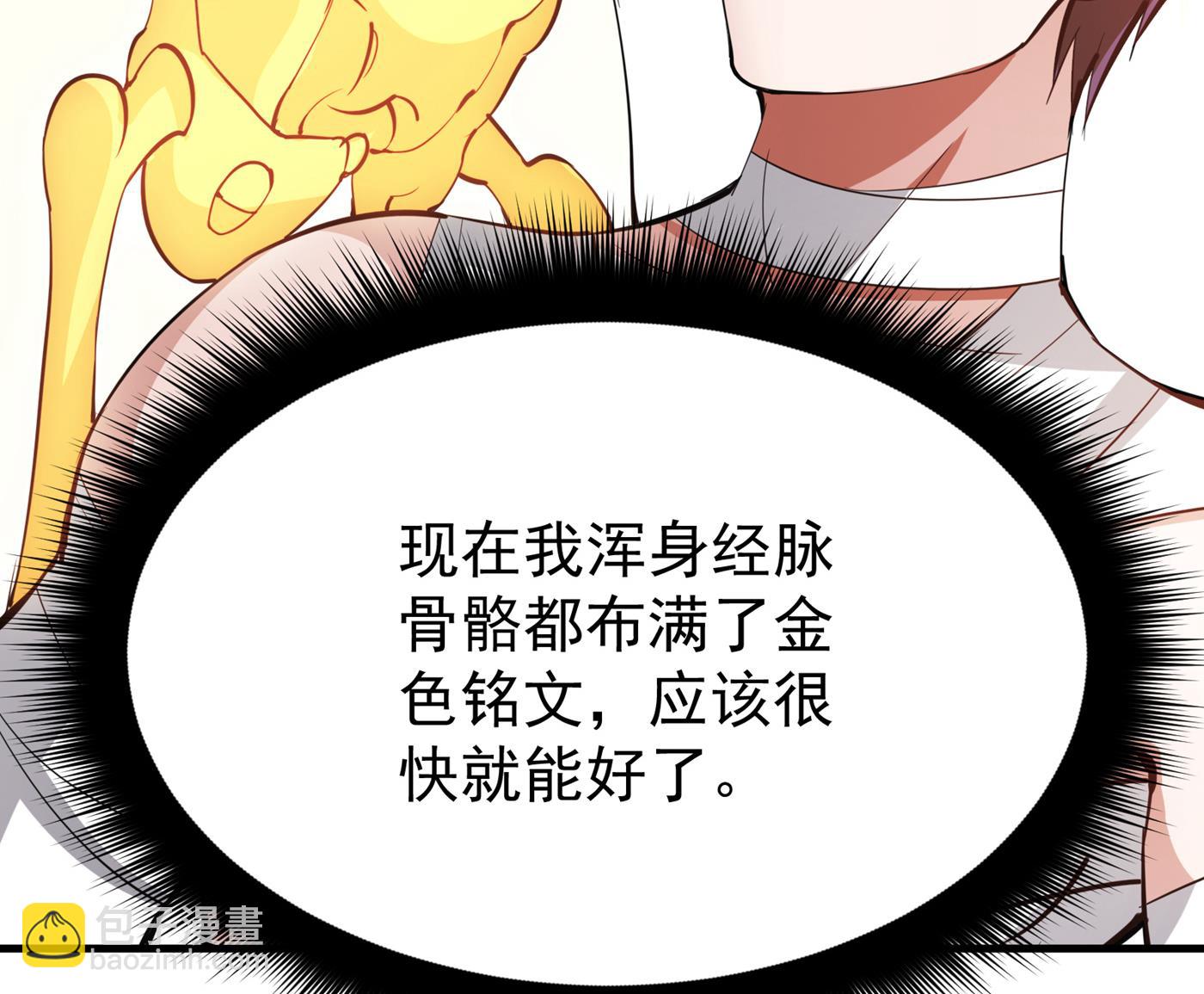 🍲最强神医混都市 天刀杨云帆？！ 第40页