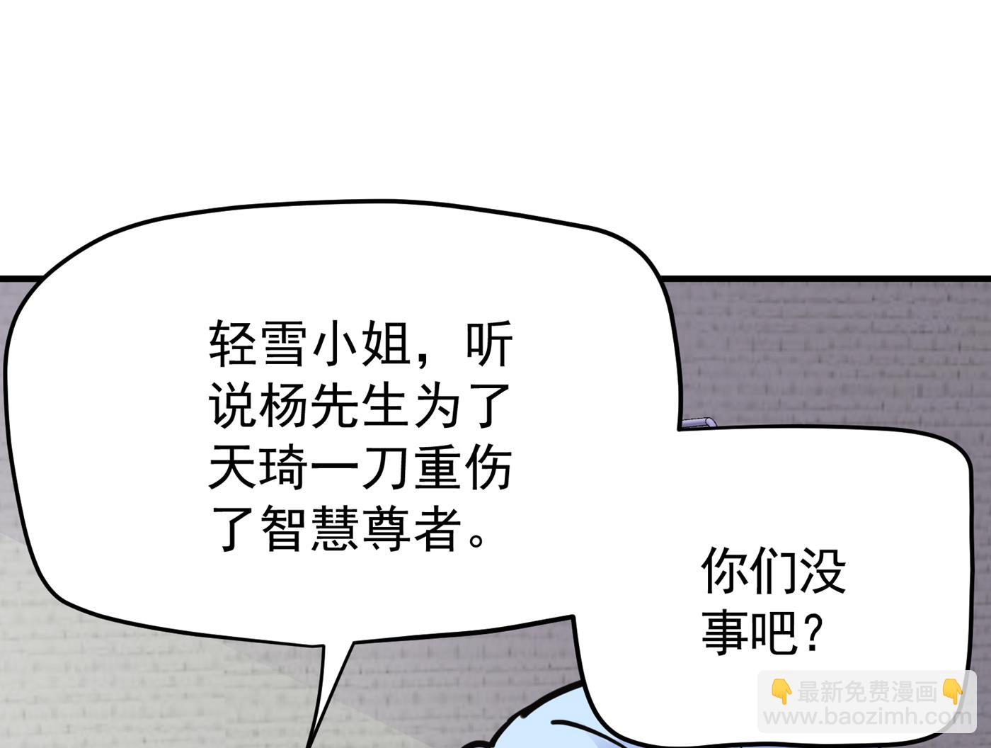 🍲最强神医混都市 天刀杨云帆？！ 第47页