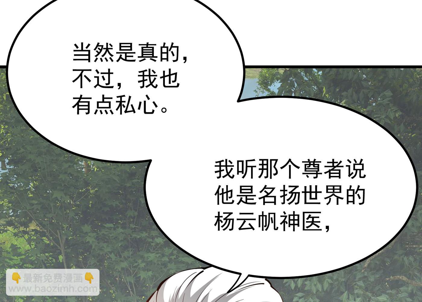 🍲最强神医混都市 天刀杨云帆？！ 第5页