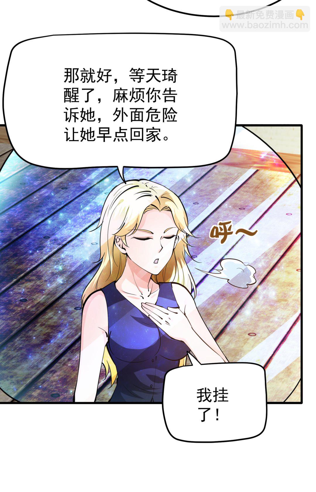 🍲最强神医混都市 天刀杨云帆？！ 第50页