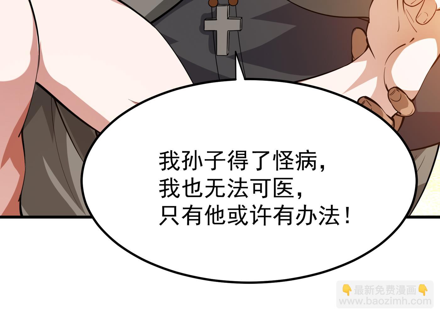 🍲最强神医混都市 天刀杨云帆？！ 第7页