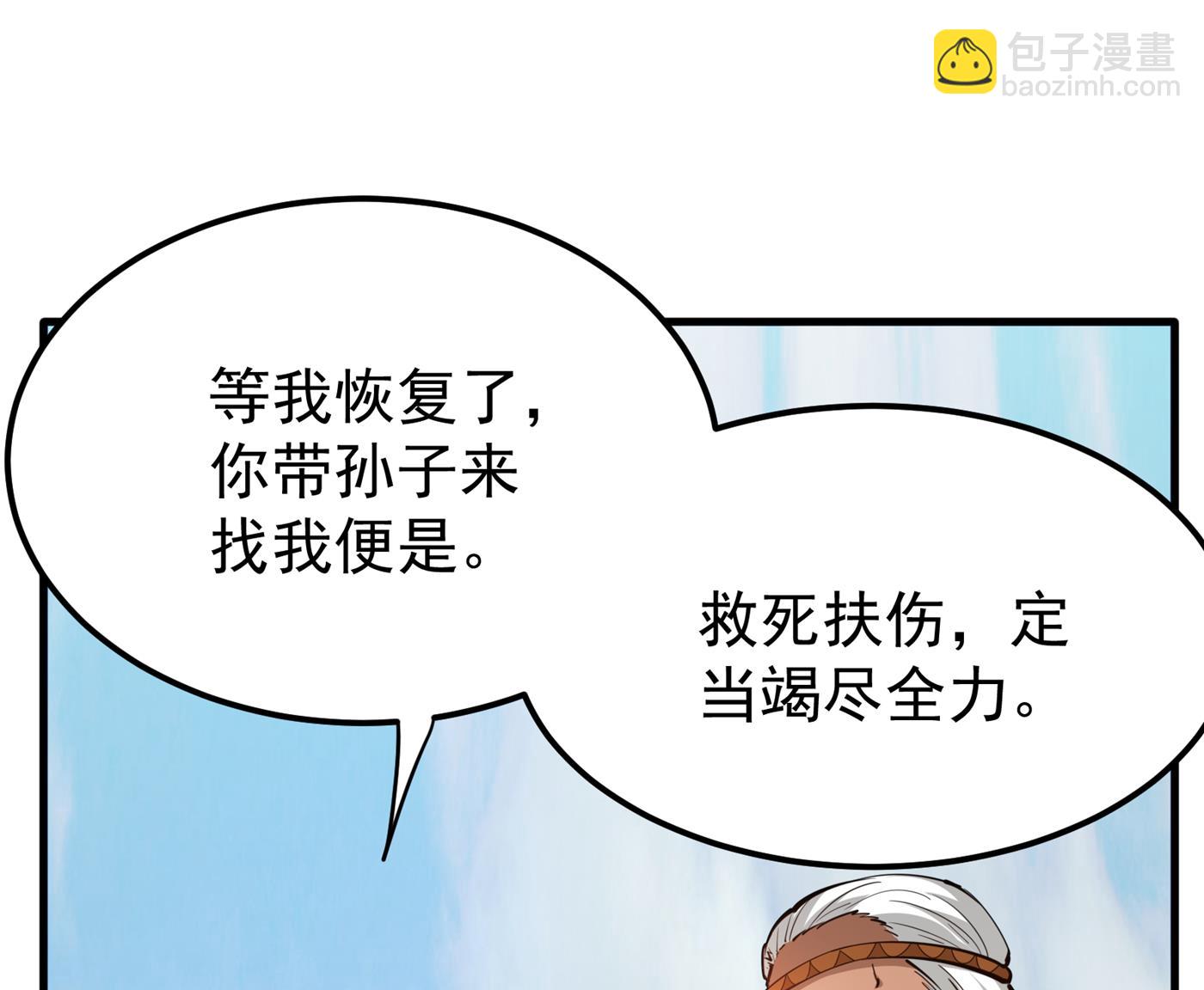 🍲最强神医混都市 天刀杨云帆？！ 第8页