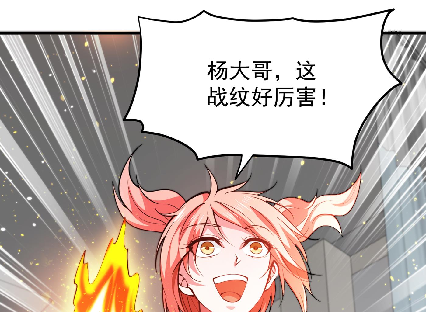 🍲最强神医混都市 一夜百万功德？！ 第11页