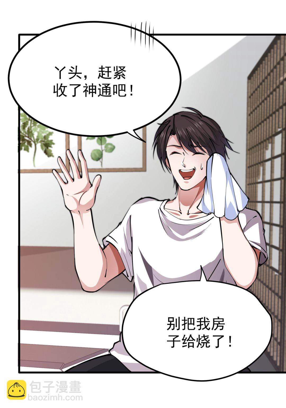🍲最强神医混都市 一夜百万功德？！ 第14页