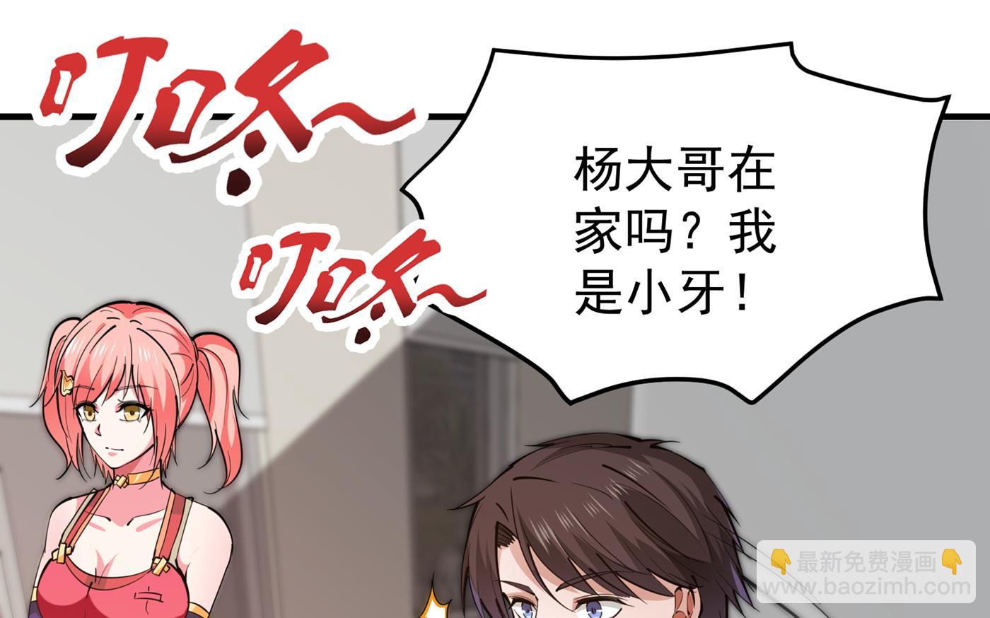 🍲最强神医混都市 一夜百万功德？！ 第15页