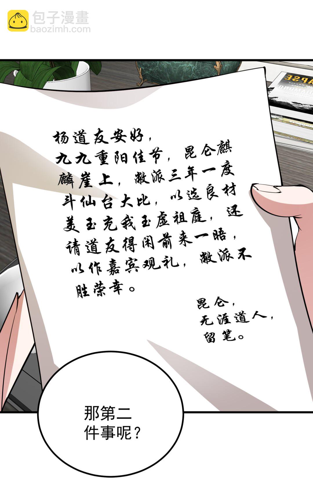 🍲最强神医混都市 一夜百万功德？！ 第21页