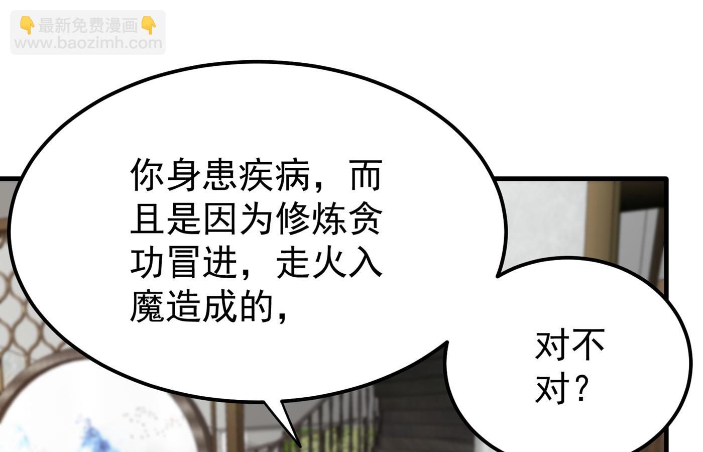 🍲最强神医混都市 一夜百万功德？！ 第28页