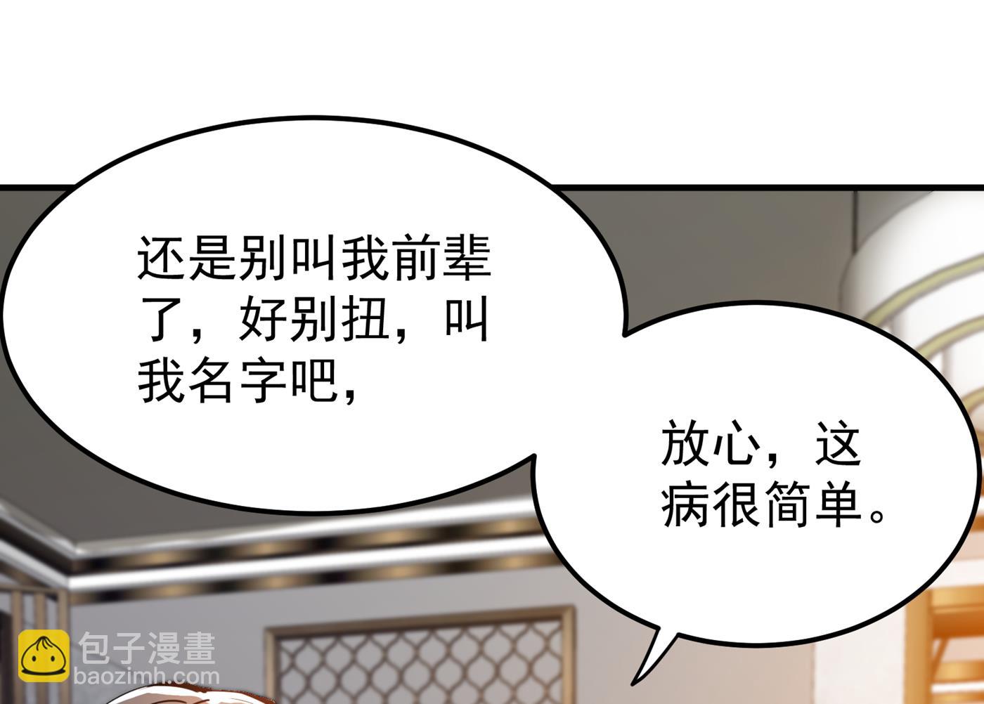 🍲最强神医混都市 一夜百万功德？！ 第34页