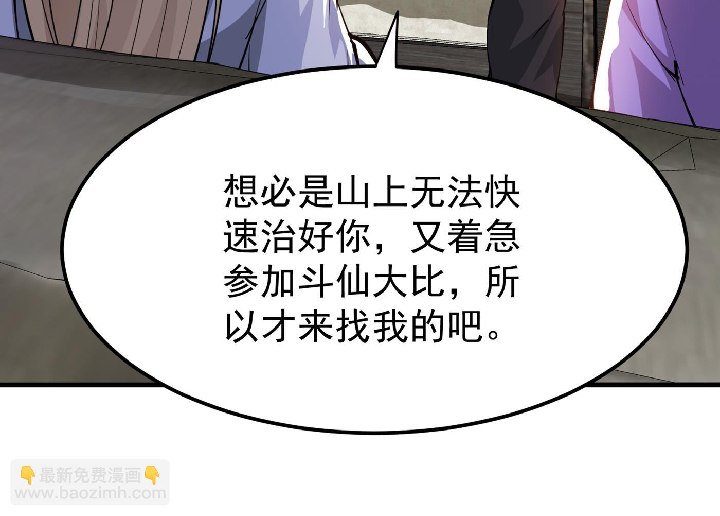🍲最强神医混都市 一夜百万功德？！ 第36页
