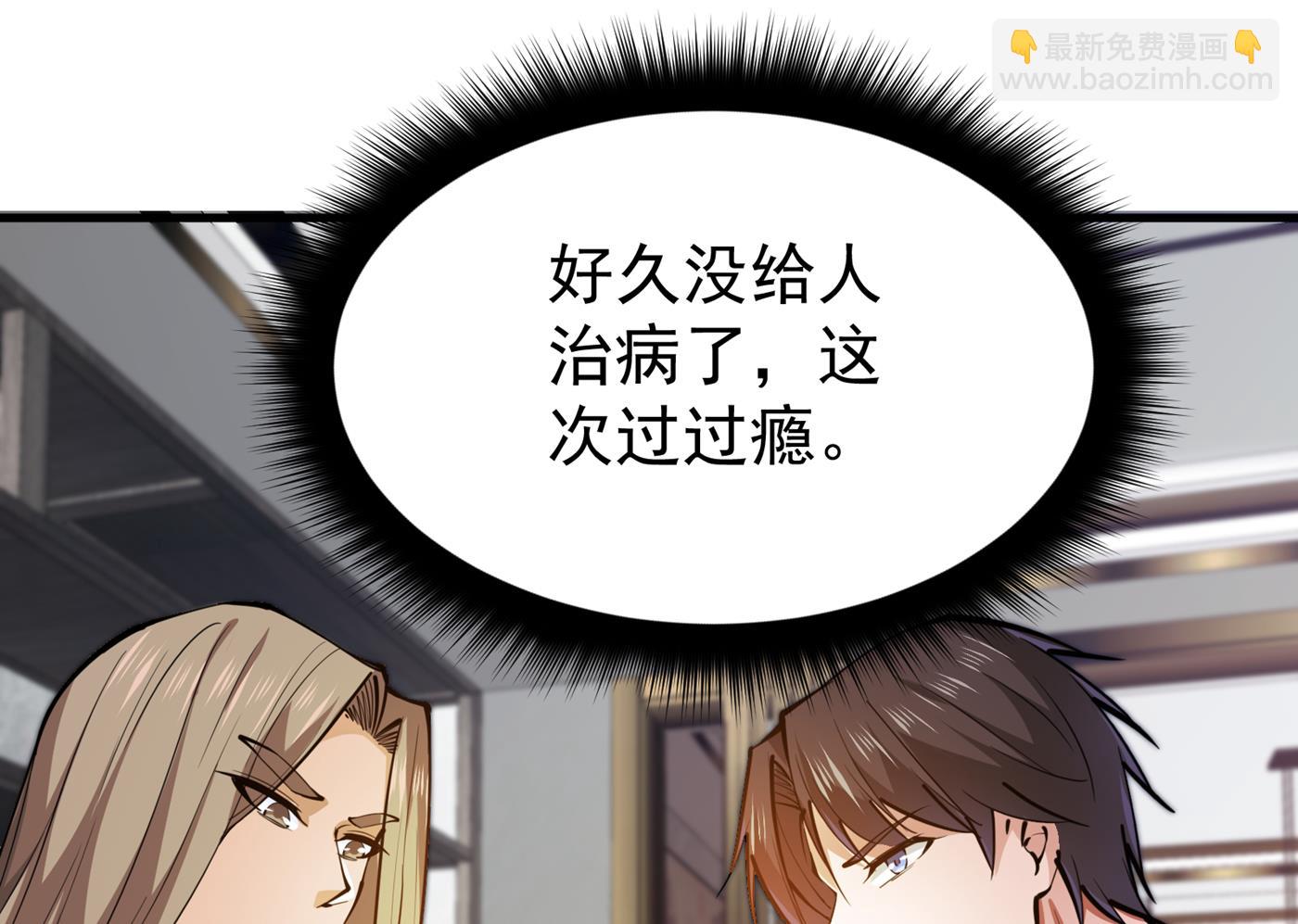 🍲最强神医混都市 一夜百万功德？！ 第40页